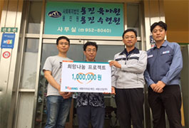 2017년 용진육아원 기부금