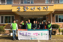 2018 Sohwa Seong Ga Jeong volunteer activity