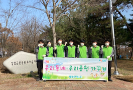 2021 Gyeongam Neighborhood Park Volunteer Work